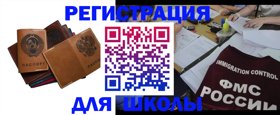 регистрация для школы в Дербенте